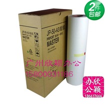 Suitable for Ricoh JP-50C plate paper Kishdeye T13 plate paper 5450 JP5000 plate paper A3 wax paper