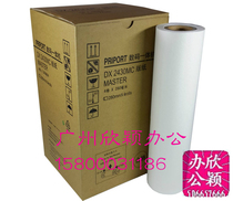 Apply Ricoh dx2430mc version paper DX2430 wax paper DX2432C DD2433C DD2433C all-in-one wax paper