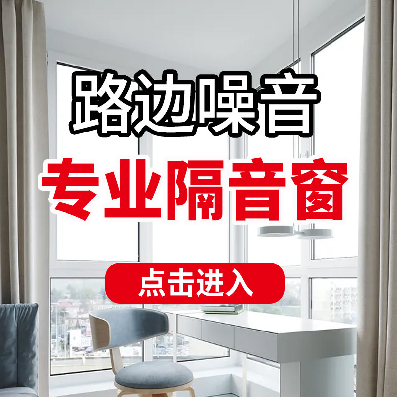 Soundproofing Windows Soundproofing to the Soundproofing of the Street Muted Window Self-loading of the PVB clamping gel Three-four-layer vacuum soundproof glass-Taobao