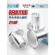 GB875 aluminum rivet flat head semi-hollow rivet flat head hollow hollow core M2M2 5M3M4M5M6M8