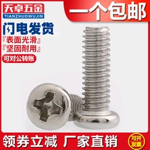 M0 8M1 0M1 2M1 4M1 6M2M2 5 304 stainless steel round head screws pan head Phillips screws