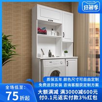 Mu Cong simple balcony locker combination washing machine one-piece locker Wardrobe shelf can be customized YG-021