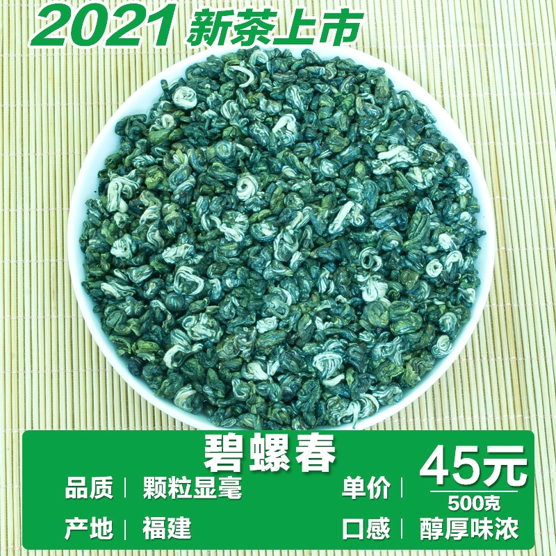 New tea 2021 cloud Biluochun alpine fried green fragrant snail tea Fujian Green Tea bulk 500 grams
