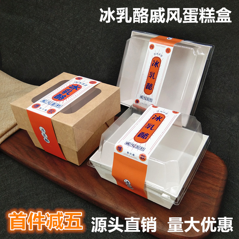 Net red Japanese ice cheese cake packaging box Self adhesive sticker square bean milk box packaging box