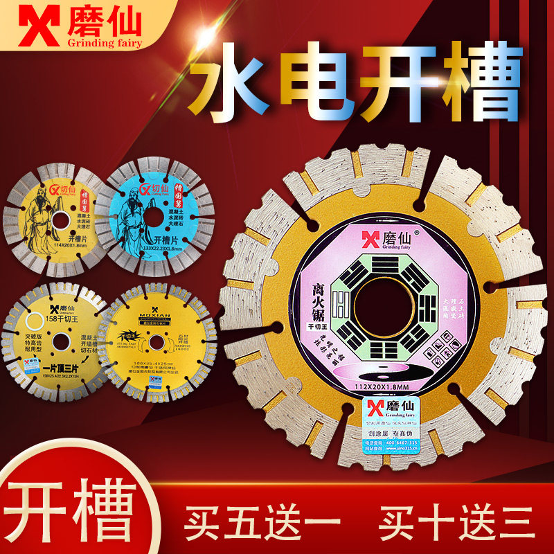 Grinding Fairy Diamond Saw Blade 114 Cut Blade 133 Slotted Blade Groove King Blade Hydro Dry Cut King Concrete Cut