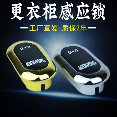 Locker induction lock Sauna cabinet electronic lock Swimming pool gym locker room storage cabinet Smart lock
