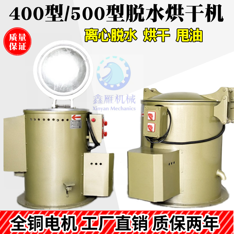 Industrial Dryer, Dehydrator, Electroplating Small Oil-Removing Machine, Oil-Remover, Hardware Dryer, Centrifugal Dryer, Spin Dryer