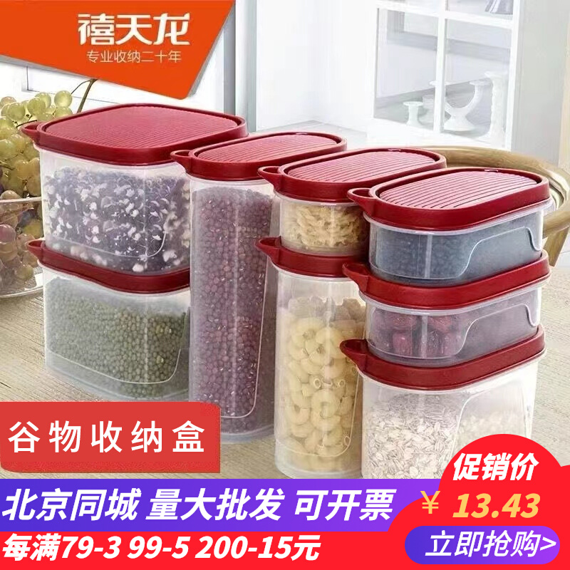 Xiutian Long Valley Grain Carrying Box Plastic Bean Storage Can Seal Kitchen Refrigerator Package Box