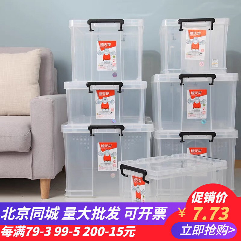 Jubilee Tianlong storage box plastic transparent finishing box large and small storage box food clothes toy storage box