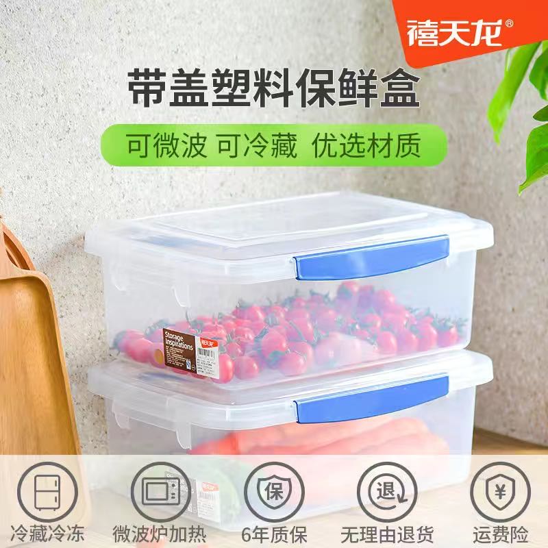 Xiutian Long Household Refrigerator rectangular high-transparent fresh box fruit and vegetable with covered food box