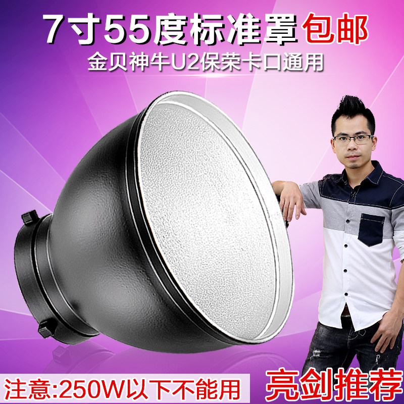 The GMD Golden Shelf Standard Cover 55 degree reflective mask photography lampshade is attached to photography