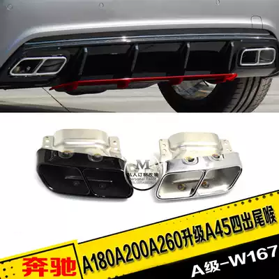 Suitable for Mercedes-Benz W167A class A180A200a260 modification upgrade A45A*G four-outlet tail throat exhaust pipe tail nozzle