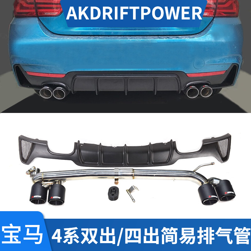 BMW4 tether exhaust pipe 420425428430lim retrofit double out of four out stainless steel carbon fiber tailpipe rear lip