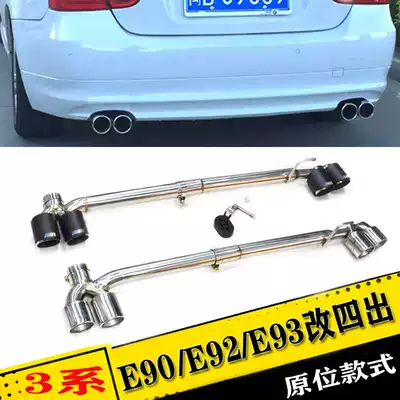 BMWE90E92E93 modified exhaust pipe 318 320 325i modified M3M4 four-out tail throat Scorpio tail nozzle