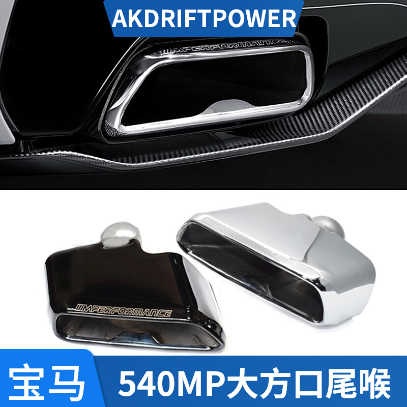 1819 models BMW New 5 series G30G38 525530 exhaust pipe retrofit 540MP square outlet Exhaust Tailpipe Mouth