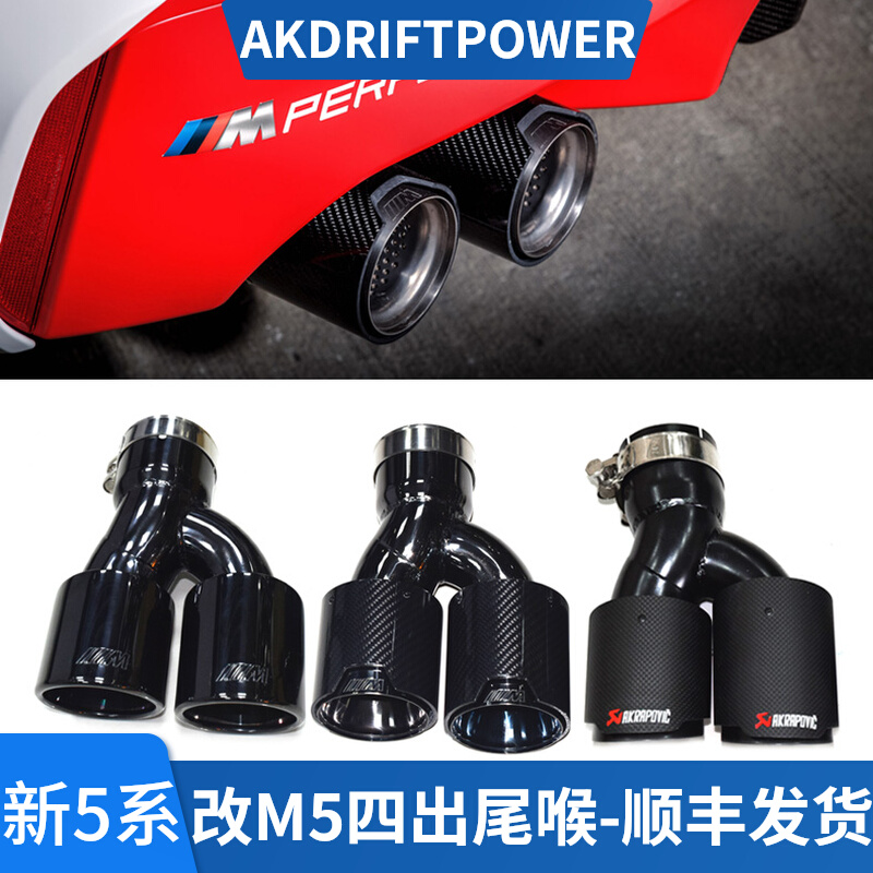 18 18 to 21 BMWs new 5 series 525li530G30G38 exhaust pipe mouth retrofit M5 four out of carbon fiber black tailpipe