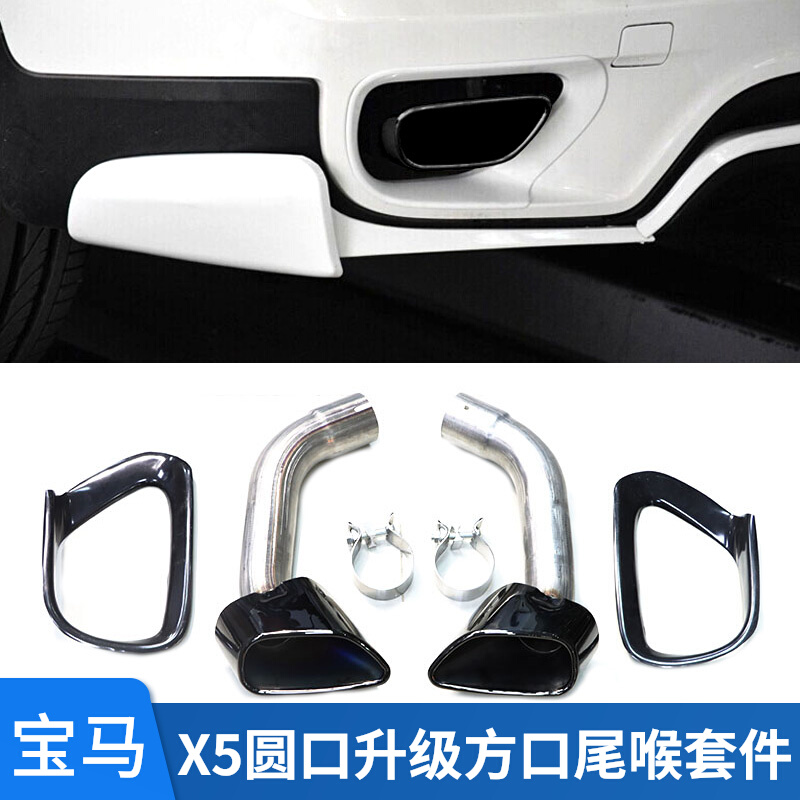 Suitable for 08-13 BMWX5E70 tailpipe retrofit stainless steel square-shaped tail-mouth decorative hood