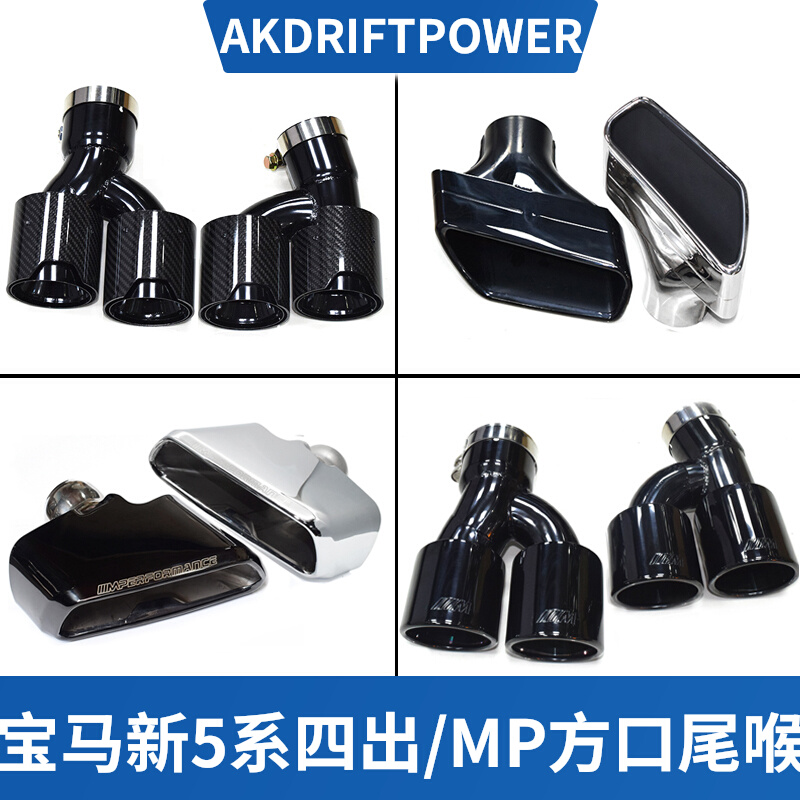 BMW New 5 Series Four Out Tailpipe G30G38 Retrofit MP540 Generous Mouth Black Tailmouth 525li530 Carbon Fiber Rear Lip
