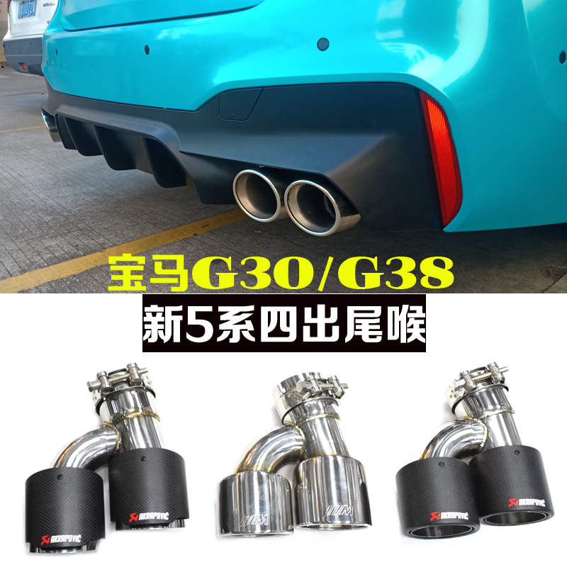 Suitable for BMW New 5 series 525li530G30G38 exhaust pipe retrofit with four out black tail larynx MP generous mouth mouth