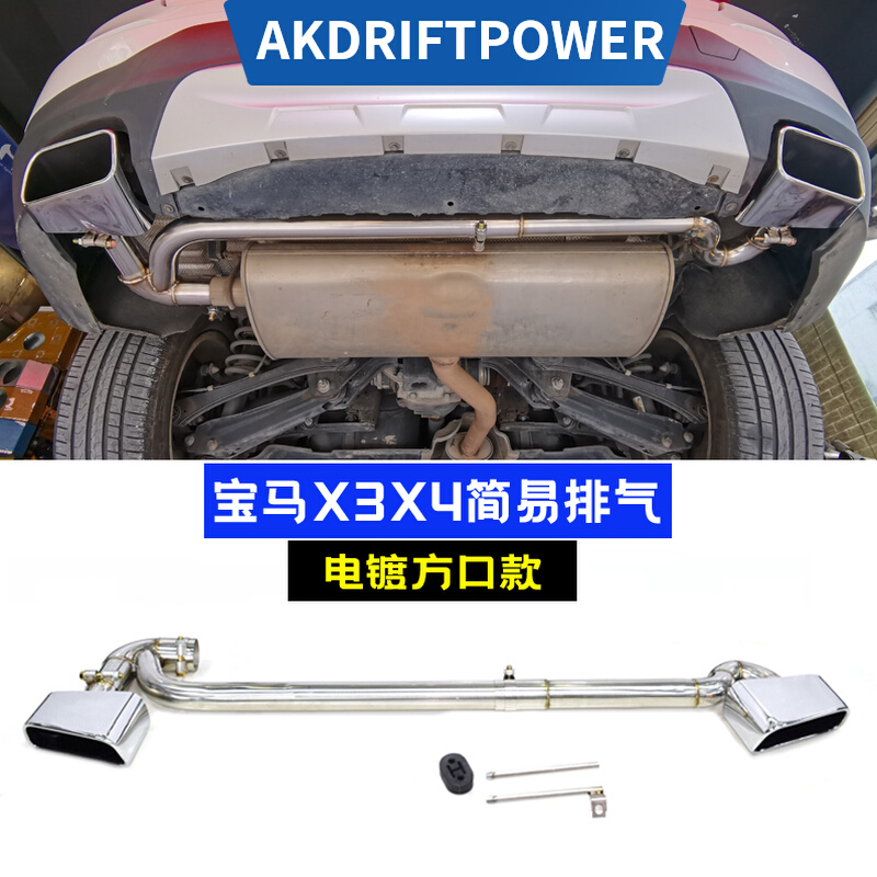 Applicable BMWX3X4 exhaust pipe retrofit bilateral square mouth square tail larynx 4 out stainless steel carbon fiber tail mouth