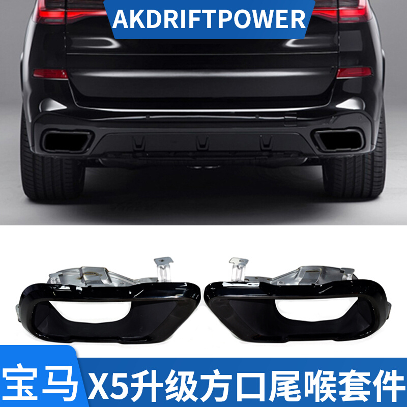 Suitable for 19 to 21 BMW new X5 black square mouth tailors G05 retrofit four out of carbon fiber exhaust pipe decorative mouth