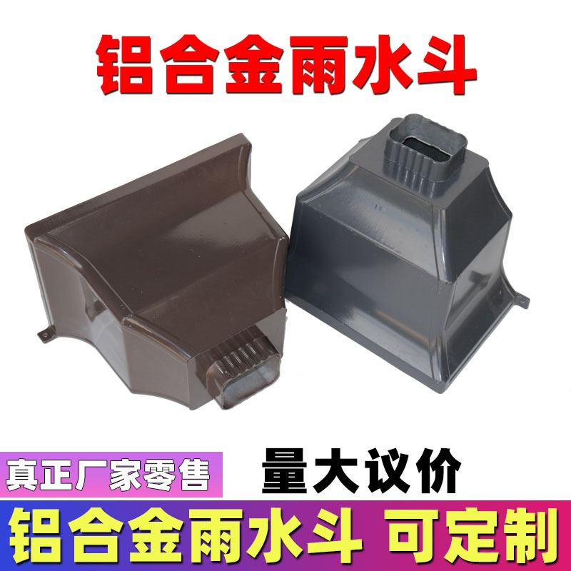 Aluminum Alloy Independent Rain Bucket Gutter Rain Pipe Falling Bucket Curved Water Bucket Thickeneded Leaking Bucket Factory Direct Sale Aluminum Alloy Independent Rain Bucket Gutter Rain Pipe Falling Bucket Curved Water Bucket Thickeneded Leaking Bucket Factory Direct Sale