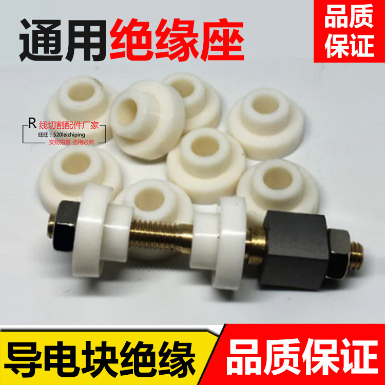 Wire cutting accessories Round conductive block seat outer diameter 18 5mm inner hole 6mm insulation block