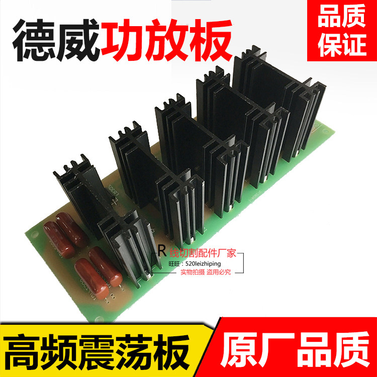 Wire cutting circuit board accessories High frequency power amplifier board Shock board Ningbo Dewei machine power amplifier board