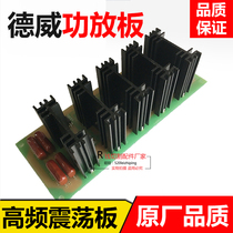 Wire cutting circuit board accessories high frequency power amplifier board shock board Ningbo Dewey machine power amplifier board