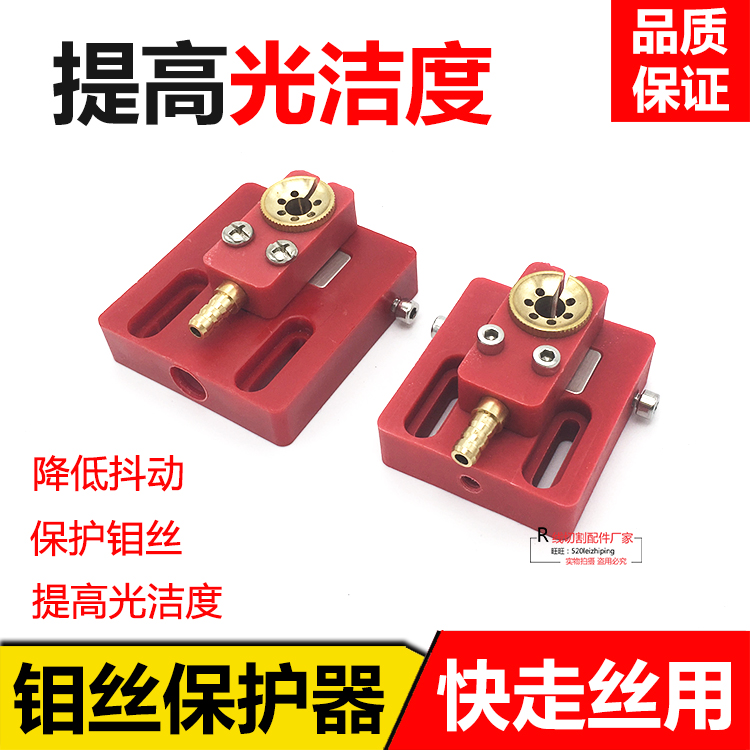 Fast-moving wire to improve the finish Water spray plate Molybdenum wire protector Reduce roughness and improve precision Wire cutting accessories