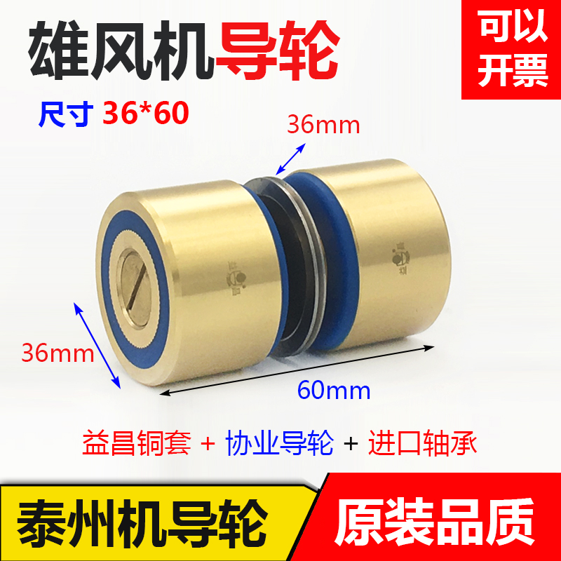 Linear cutting male blower 298 coindustry guide wheel assembly without thread outer diameter 36 long 60 copper cover original fitting import bearing