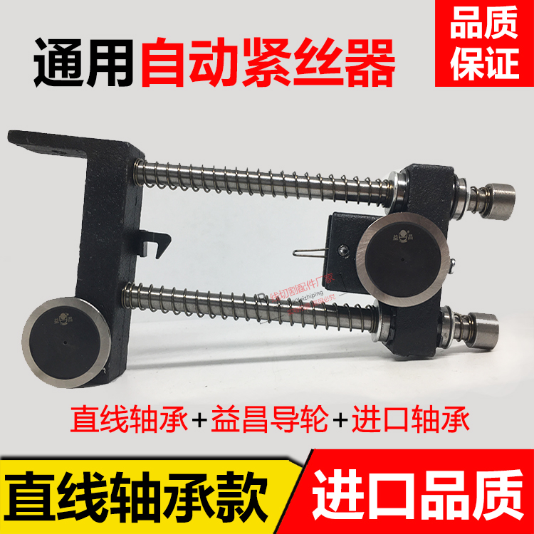 Wire cutting accessories molybdenum wire automatic wire tightener high precision universal life long double wheel easy to use elastic mechanical type