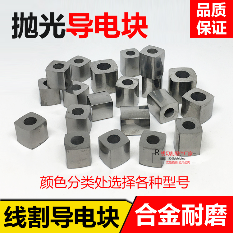 Wire cutting conductive block alloy tungsten steel abrasion-proof polished outer diameter 12 14 14 15 16 16 hole 6 8 cut aluminium