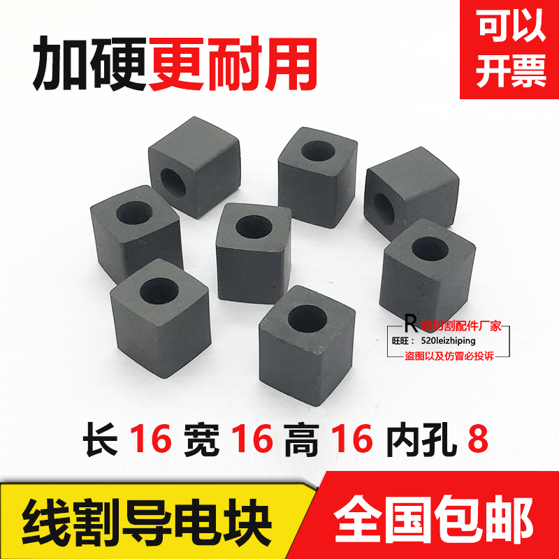 Wire cutting accessories conductive block alloy wear-resistant tungsten steel square outer diameter 16mm * height 16mm * inner hole 8mm