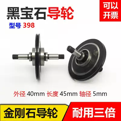 Wire cutting accessories 398 black stone guide wheel outer diameter 40 long 45mm Diamond insulated bilateral wear-resistant guide wheel