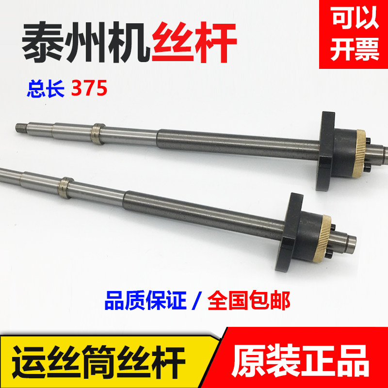 Wire cutting accessories Taizhou machine wire rod fast-moving wire rod nut 20*1 length 375 hole distance 60mm