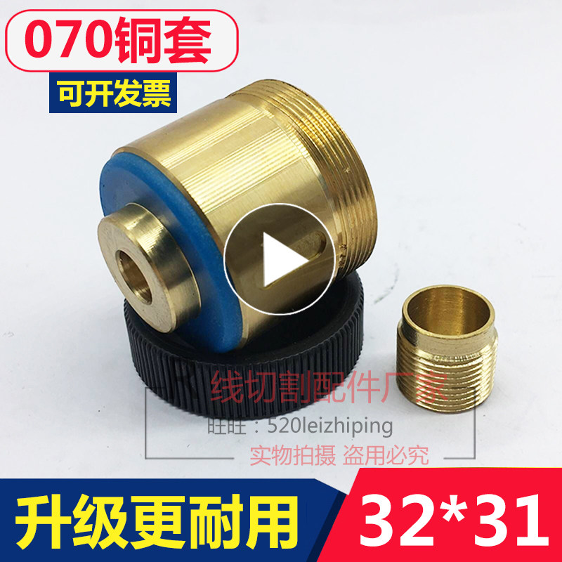 Line cutting accessories waterproof wire coat assembly height 31 60 54 mm single - side high - quality original copper cocket