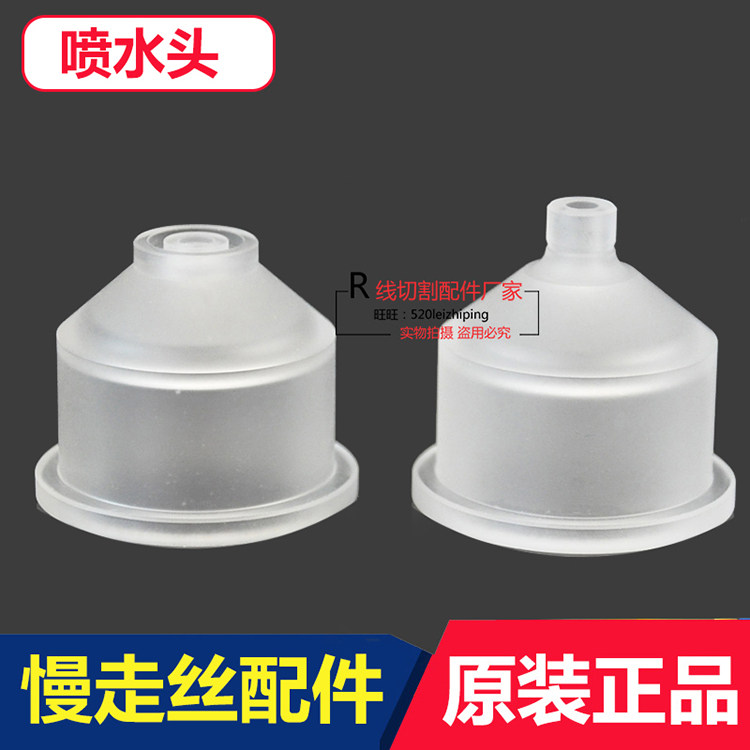 Wire cutting slow wire accessories Qinghong machine Leitong machine Mitsubishi machine universal water cover M207 spray head 4 6 8 10