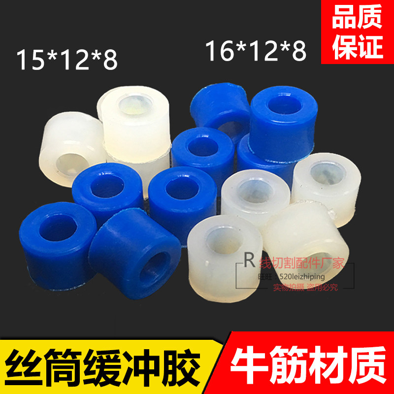 Wire cutting accessories Coupling Buffer rubber shockproof rubber ring Haishu Machine Zhenwei machine Outer diameter 14 length 16 holes 6