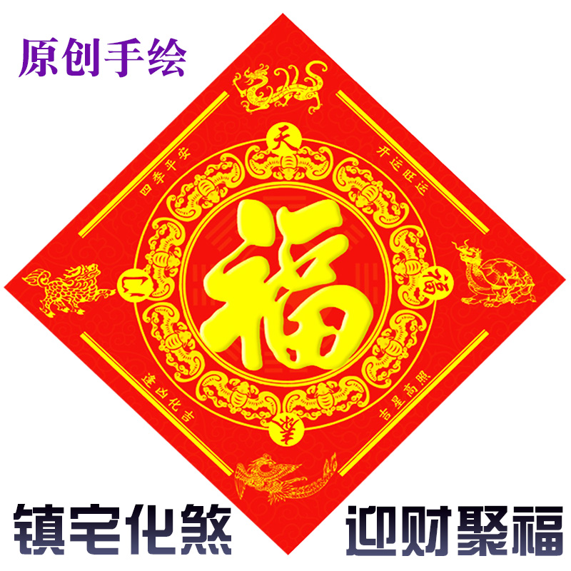 Original five elements Bagua balance blessing word Entry and exit Pingan Town House Lucky Poseidon door blessing door to door god paste couplets