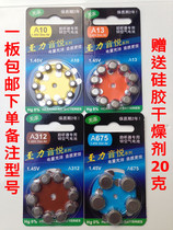 Original to Li Yinyue zinc air hearing aid electronic battery 1 45V A10 A13 A312 A675