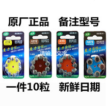 Original to Li Yinyue A13 zinc air Hearing Aid Battery 1 45V another A10 A312 A675 free mail