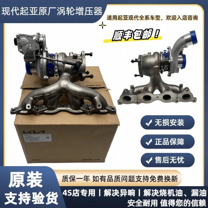 Original Genuine Turbocharger for Kia Hyundai Tucson Kx5 X25 Sonata Nine Model Optima X45 Santa Fe