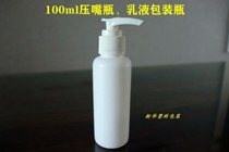 100ml press-mouth bottle spray bottle pressed bottle plastic bottle of small spray bottle liquid bottle lotion bottle