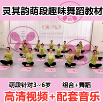 2021 Lingjiyun Meng Duan Childrens Dance Textbook Drainage Course Combination National Style Finished Dance Video Tutorial
