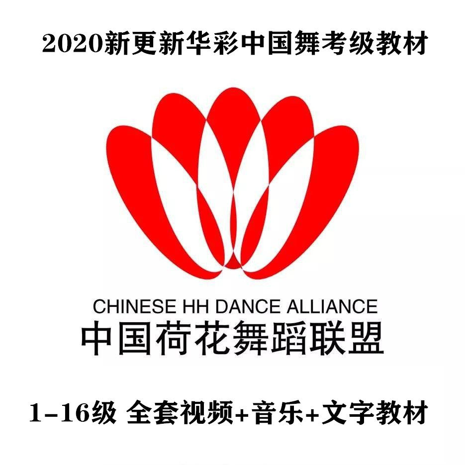 New Edition of Huacai Chinese Dance Verification Examination Textbook 1-10 Elegant 11-16 Film Music Text Supplement 1-6