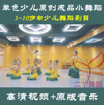 2021 new version of monochrome childrens dance teaching material original childrens fun Enlightenment super cute finished dance video music