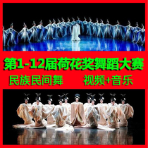 2020 12th Lotus Award Dance Competition Adult Campus National Folk Dance Competition finished video music