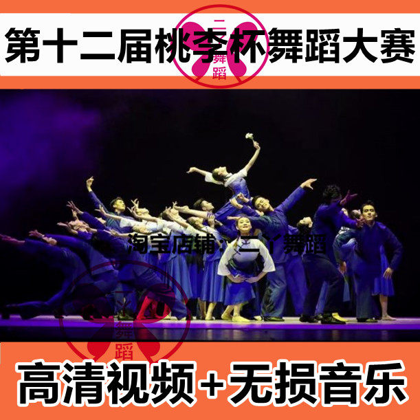 2021 The Twelfth Taoli Cup Dance Competition Repertoire Presentation Young Adult Competition Group Dance Video Music