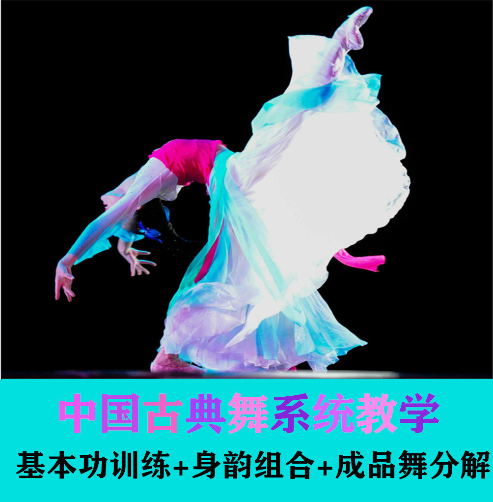 Chinese classical dance basic skills training teaching video tutorial decomposes finished dance body rhythm combination basic training teaching materials